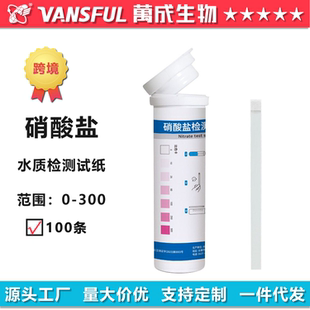 硝酸盐检测试纸条100条万成生物源头厂家水产养殖锅炉水厂家批发