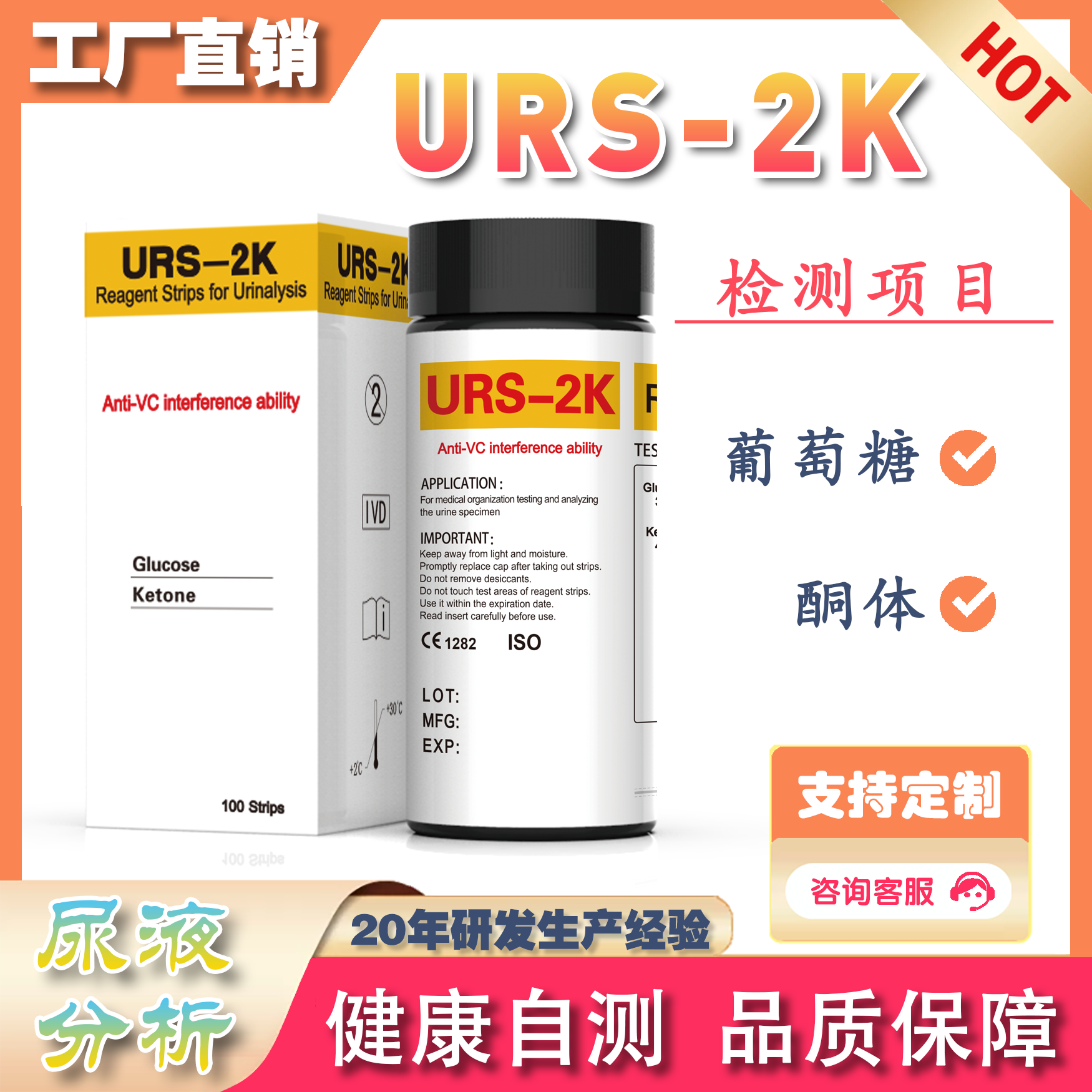 家用检测试纸酮体葡萄糖尿液分析