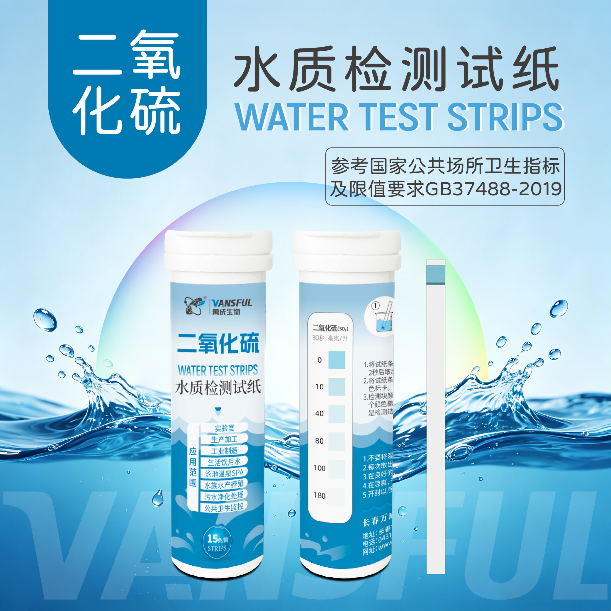 水质二氧化硫检测试纸携带方便速测二氧化氯含量