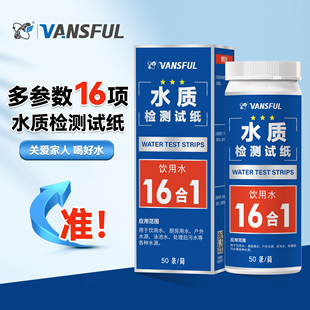 水质检测16合一PH酸碱度余氯硬度铜铁锰锌铅氟硫化氢亚硝酸盐总碱