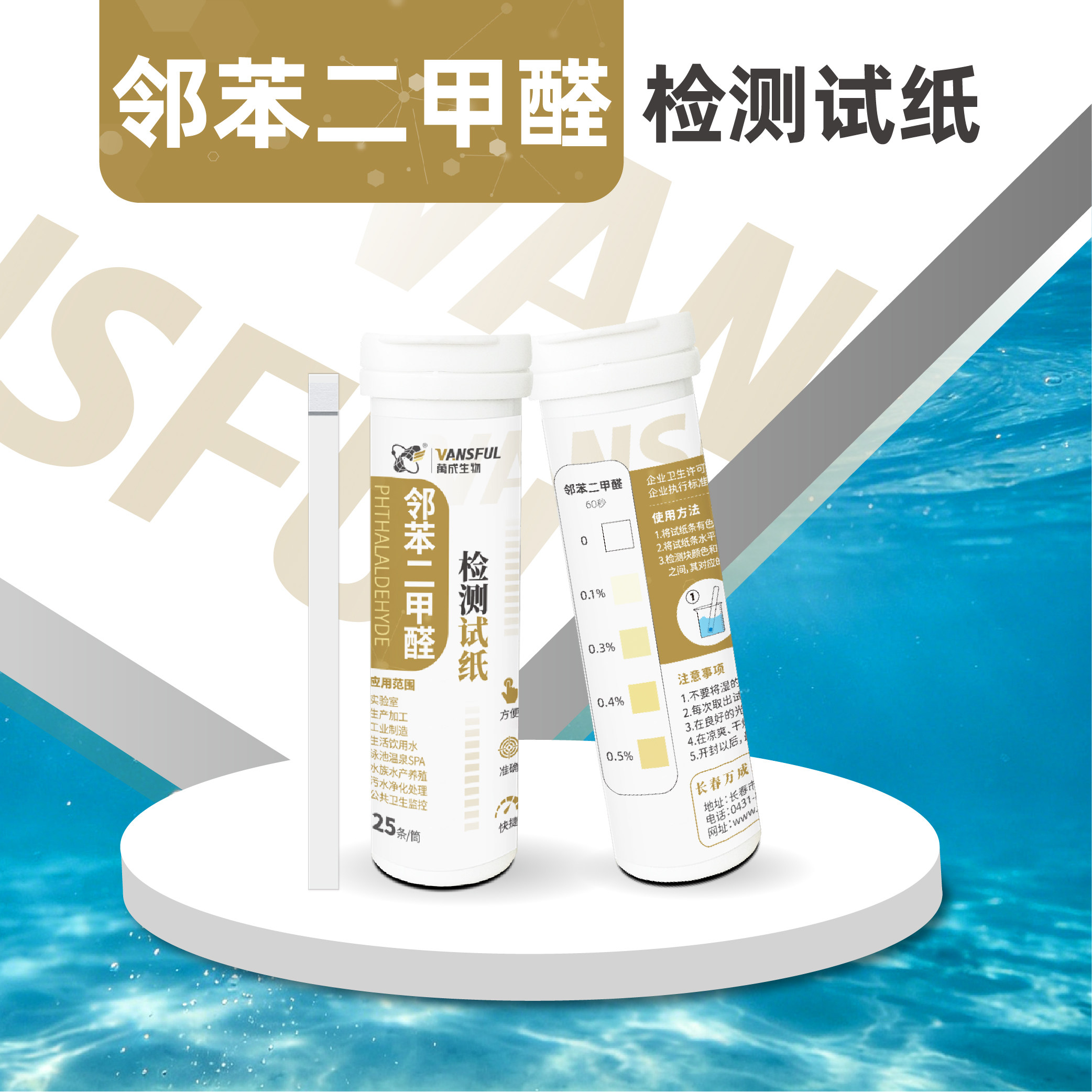 高精度OPA水质检测试纸邻苯二甲醛浓度快速测定饮用水污水泳池水