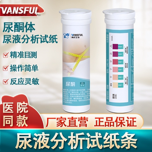酮体试纸25条检测健身减脂产后肥胖尿酮监测URS 1K尿液分析家用