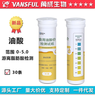 食用油检测试纸油酸检测油游离脂肪酸检测高精准速测油质好坏