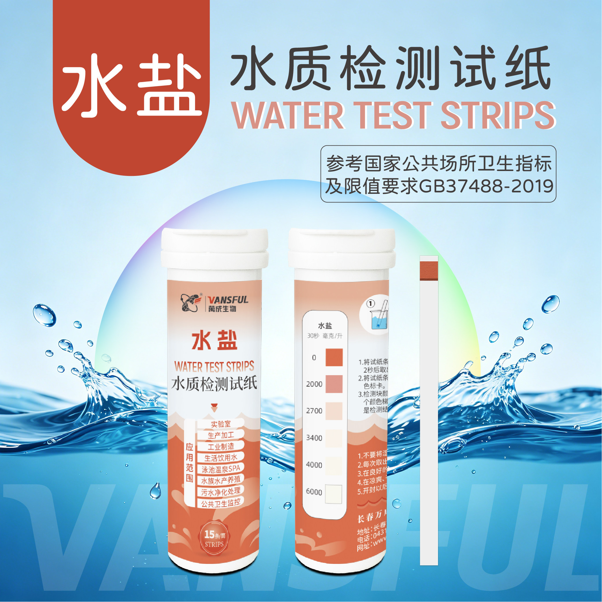 水盐检测试纸 水产鱼池海水鱼缸测盐水浓度便携式水质测试条