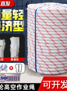 尼龙绳子耐磨白色粗绳钢丝芯捆绑绳登山绳安全绳高空作业绳保险绳