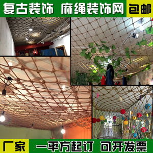 麻绳网格装饰网吊顶网酒吧影楼装饰网挂衣网户外 攀爬网棚顶装饰