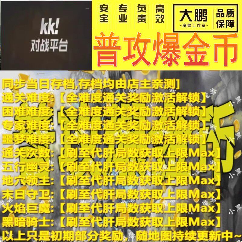普攻爆金币 魔兽争霸kk官方对战平台挂地图等级活动刷满