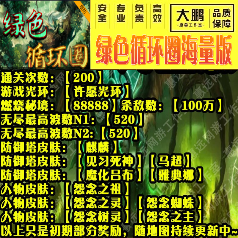 绿色循环圈海量版魔兽争霸官方对战平台刷满存档代肝地图等级活动