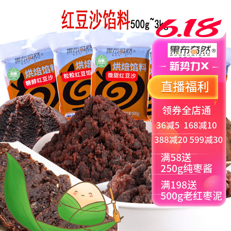 果布奇然微甜醇红豆沙馅 金装纯红豆馅粒沙馅冰皮月饼青团粽子馅