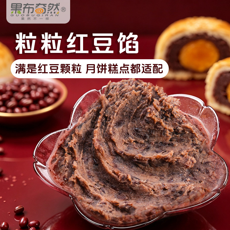 果布奇然粒粒红豆沙手工油红豆沙蛋黄酥元宵青团粽子冰皮月饼馅料