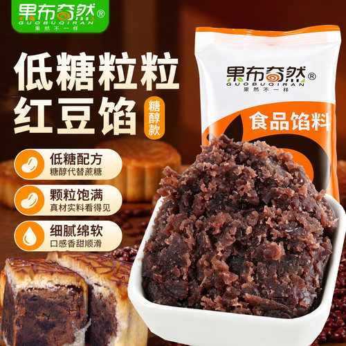果布奇然低糖粒粒红豆馅烘焙馅料