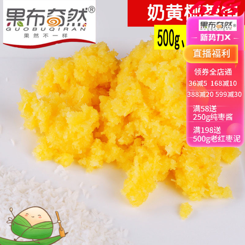 果布奇然 奶黄椰蓉馅 椰子料广式冰皮月饼馅面包馅汤圆馅烘焙原料