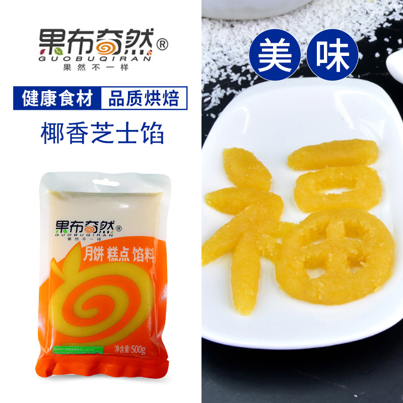 果布奇然椰皇大福饼干烘焙芝士