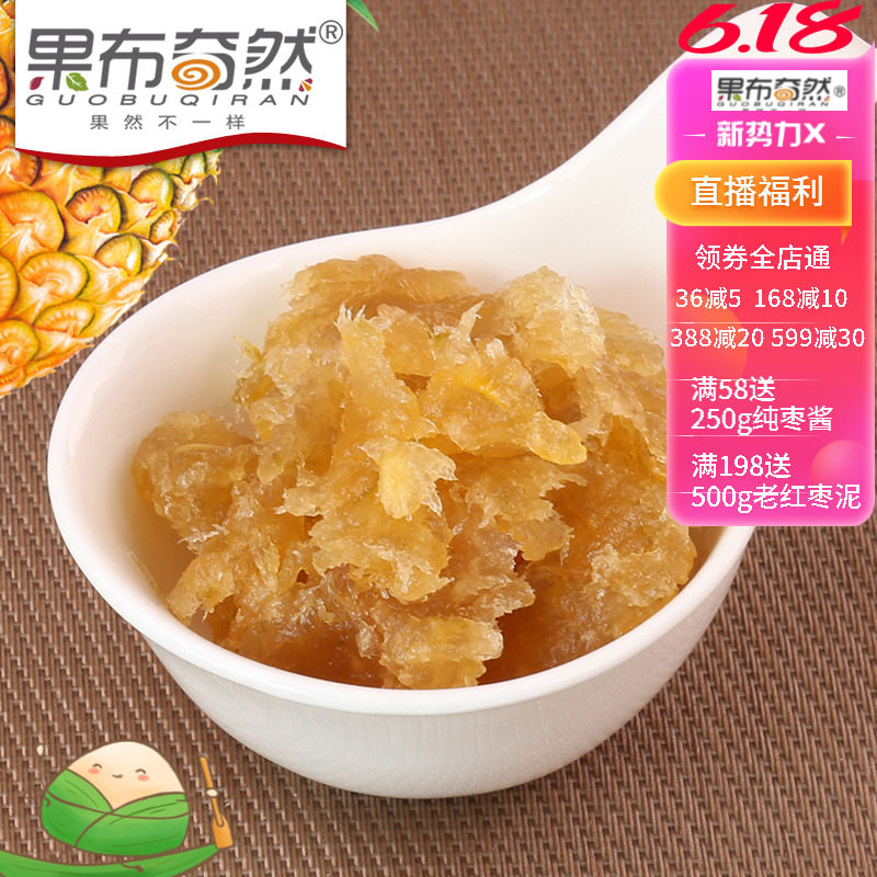 果布奇然 高果肉土凤梨馅冰皮广式月饼馅料水果凤梨酥青团元宵馅