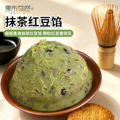 果布奇然抹茶红豆广式月饼馅料