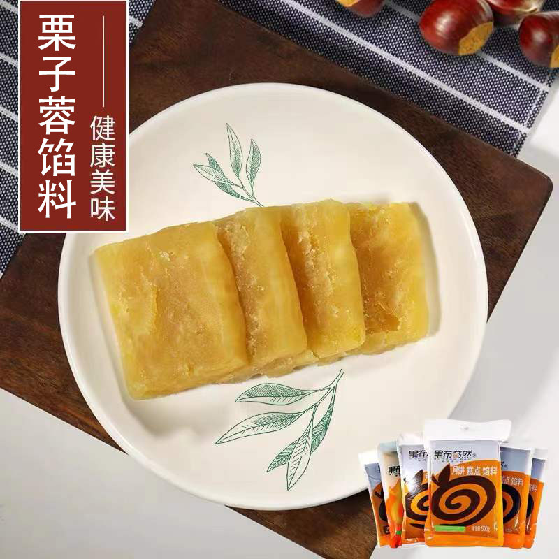 果布奇然栗子蓉颗粒型 粒粒板栗馅板栗饼栗子烧糕点月饼青团馅料