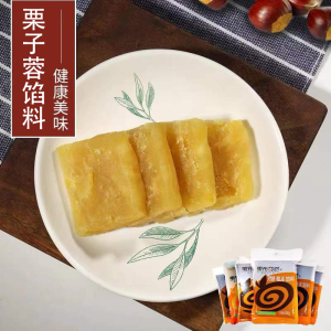 果布奇然栗子蓉颗粒型栗馒头板栗饼栗子馅料糕点广式苏式月饼馅料