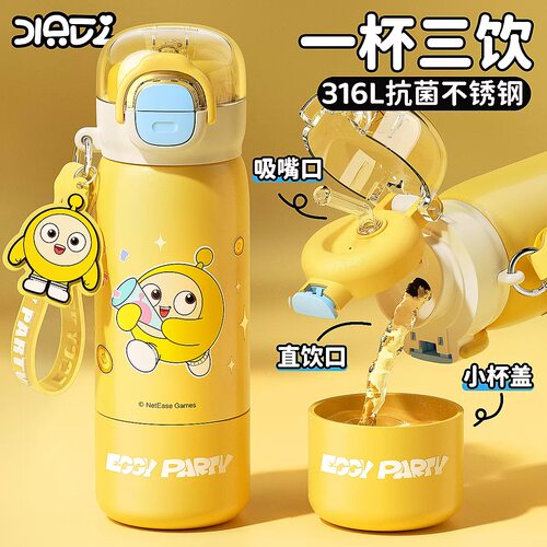 蛋仔派对316L一杯三饮儿童保温杯