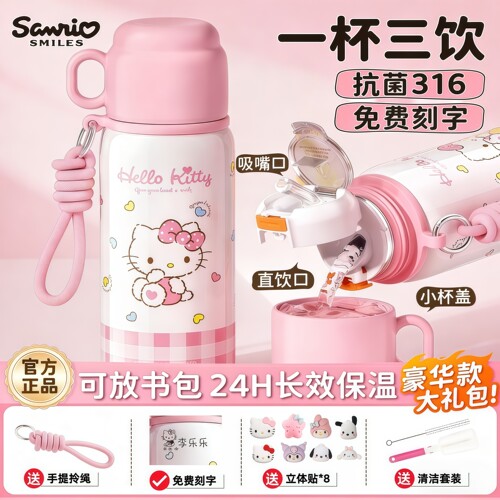 三丽鸥凯蒂猫316儿童三饮保温杯