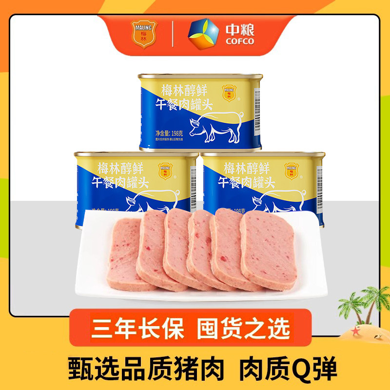 中粮梅林醇鲜午餐肉罐头198g即食泡面涮火锅烧烤