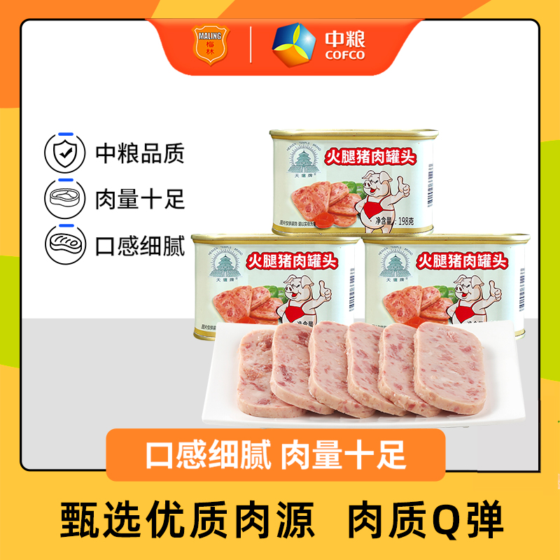 天坛火腿猪肉午餐肉罐头中粮