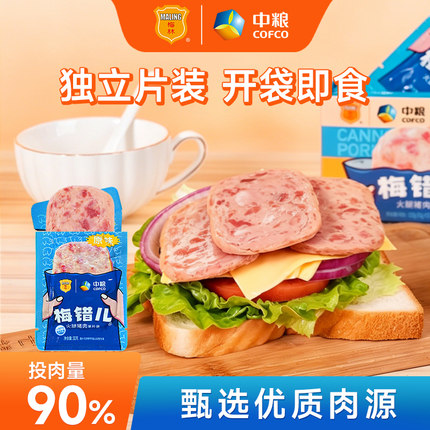 中粮梅林梅错儿火腿午餐肉片装单独包装速食泡面即食罐头三明治