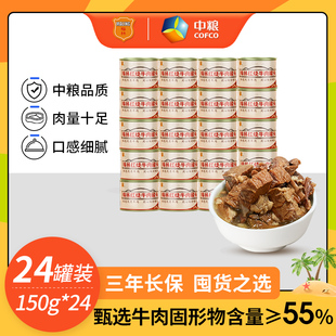 中粮梅林红烧牛肉罐头150g 家庭储备囤货应急食品罐头即食 24罐装