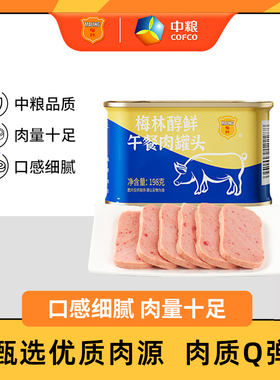 【拍3罐】中粮梅林醇鲜午餐肉罐头198g即食泡面涮火锅户外露营