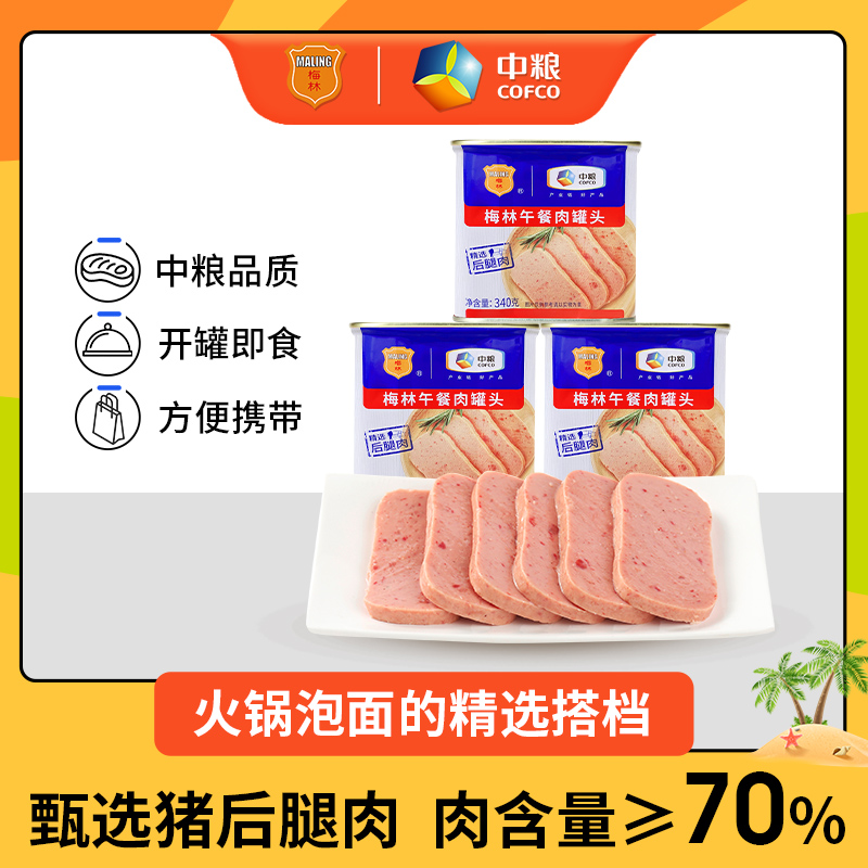 中粮梅林美味午餐肉罐头340g涮火锅泡面即食食品高性价比高么？