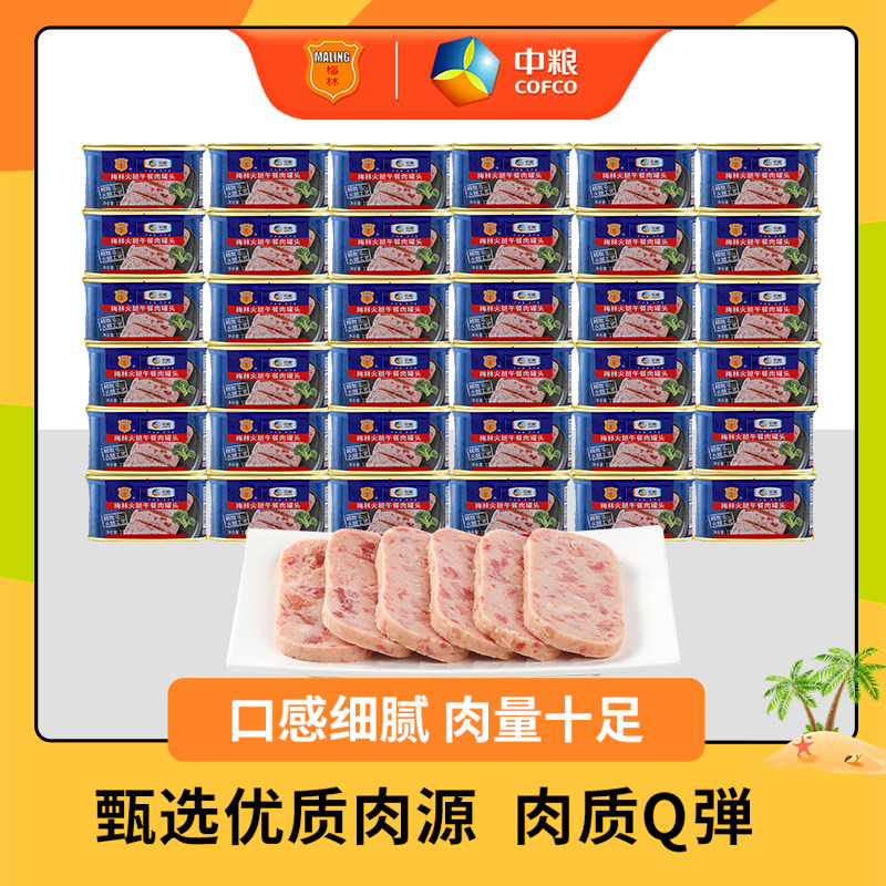 新品梅林火腿午餐肉罐头