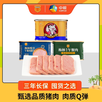 【任选3罐】中粮梅林午餐肉罐头198g囤货涮火锅泡面夜宵即食食品
