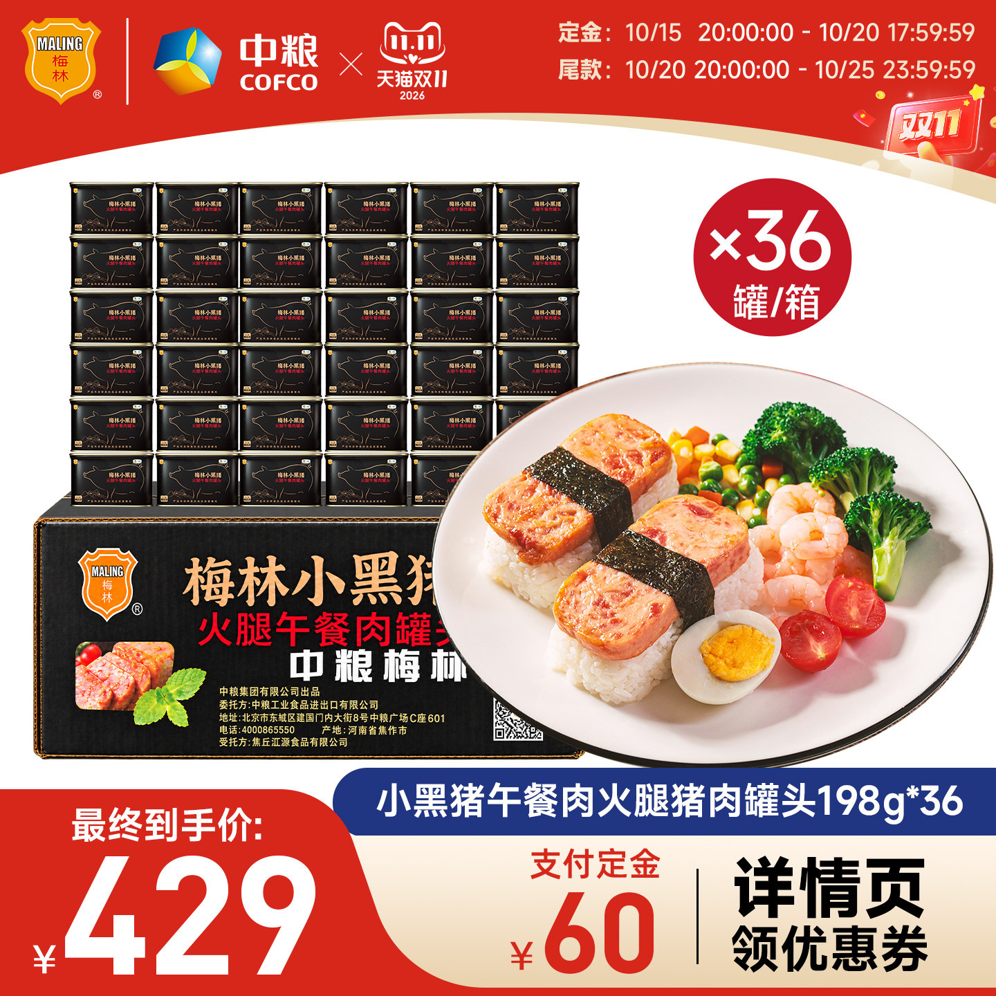 MALING/梅林梅林黑猪午餐肉198g