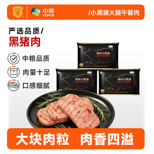 梅林火腿猪肉罐头中粮