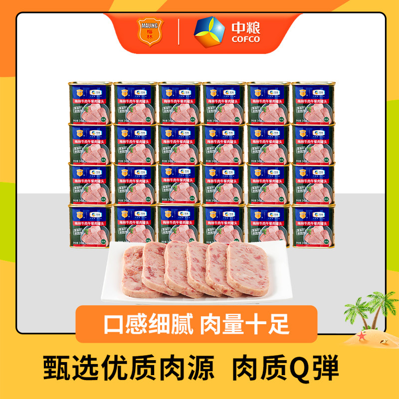 中粮梅林牛肉午餐肉罐头340g*24一箱装速食涮火锅早餐炒菜即食肉