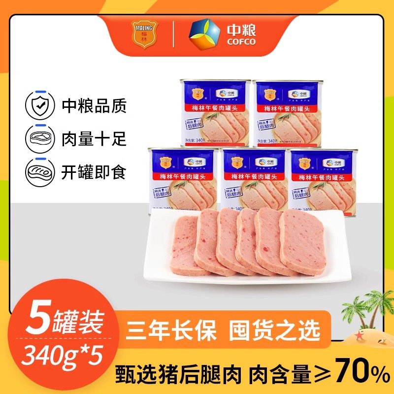 中粮梅林美味午餐肉罐头340g*3罐涮火锅食品