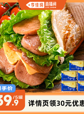 【李佳琪直播间】中粮梅林醇鲜午餐肉罐头198g即食泡面涮火锅烧烤