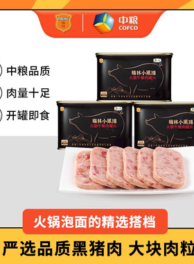 中粮梅林午餐肉罐头小黑猪火腿猪肉198g囤货火锅泡面长期储备食品