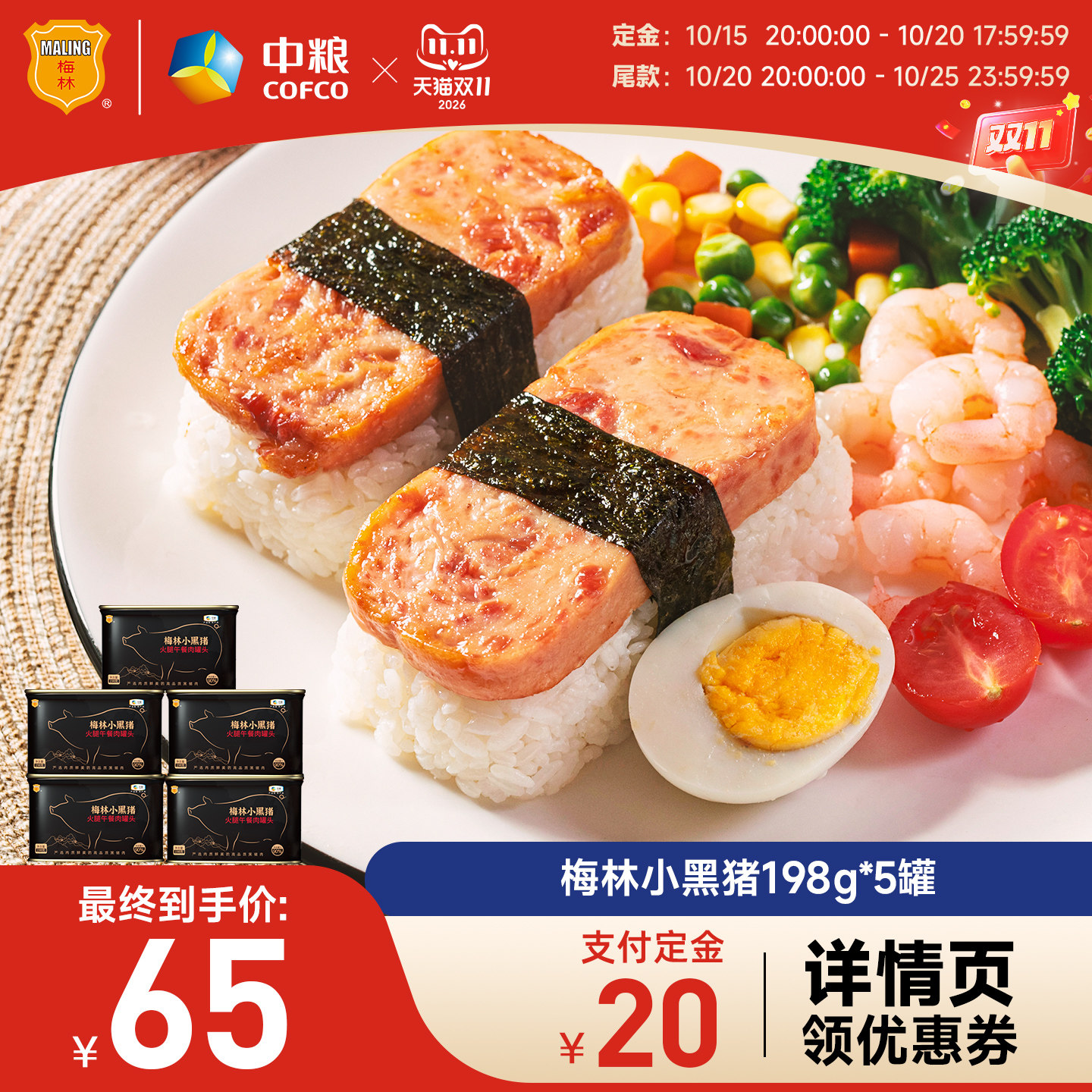 中粮梅林小黑猪火腿猪肉午餐肉