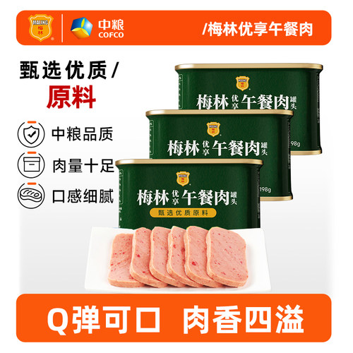 MALING/梅林午餐肉罐头198g
