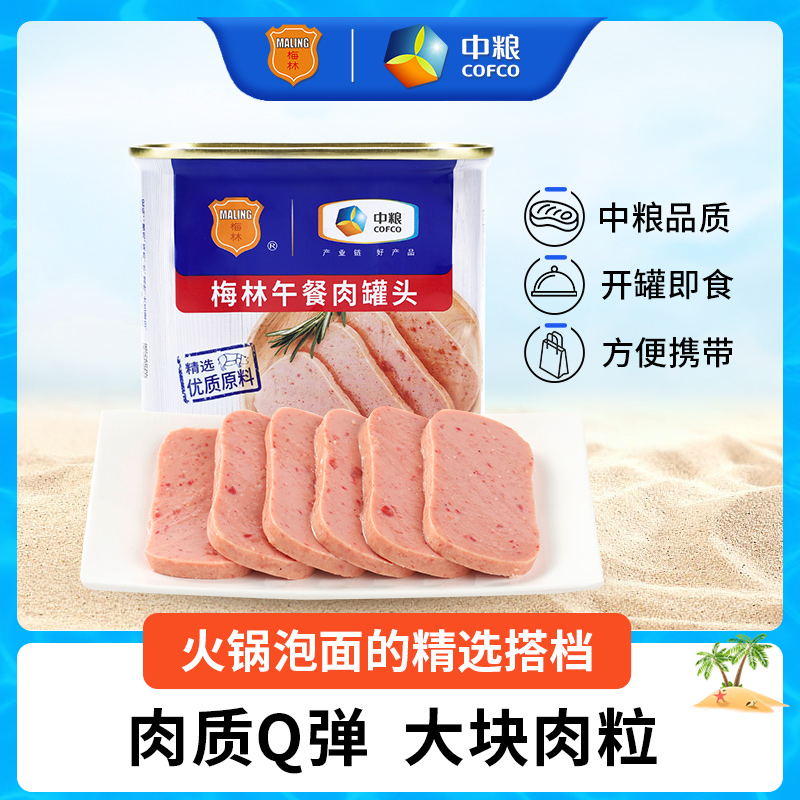 中粮梅林美味午餐肉罐头340g即食火锅泡面囤货储备食品