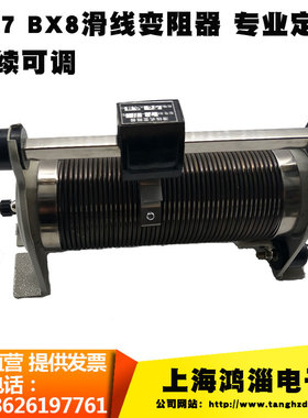 BX7 滑动 滑线变阻器 可变电阻器 连续可调电阻箱 非标可以订做