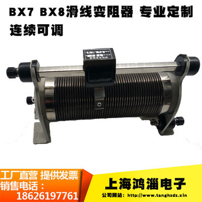 BX7 滑动 滑线变阻器 可变电阻器 连续可调电阻箱 非标可以订做