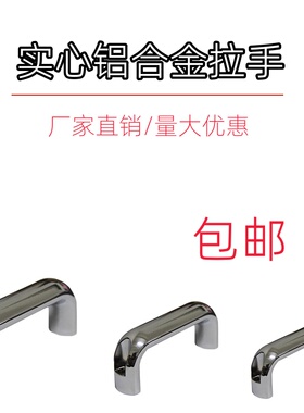 UABL20 UABR铝合金椭圆形实心拉手设备加强把手工业机柜门U型提手