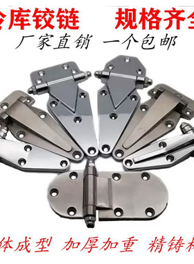 合页铰链冷库设备配械