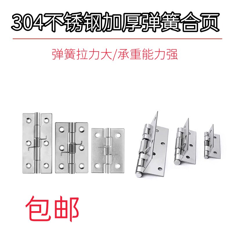 304不锈钢弹簧铰链自弹合页自闭柜门小型闭门器自动关门弹簧活页