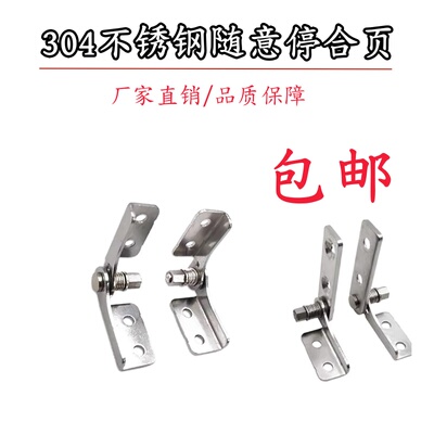 不锈钢304阻尼转轴扭矩铰链随意任意停合页微型止动定位医疗合叶