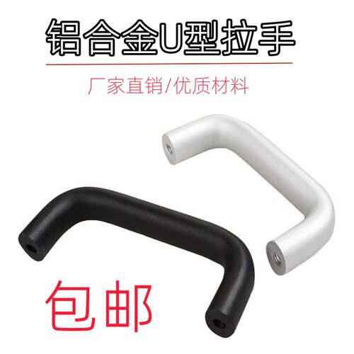 u型拉手铝合金工业把手
