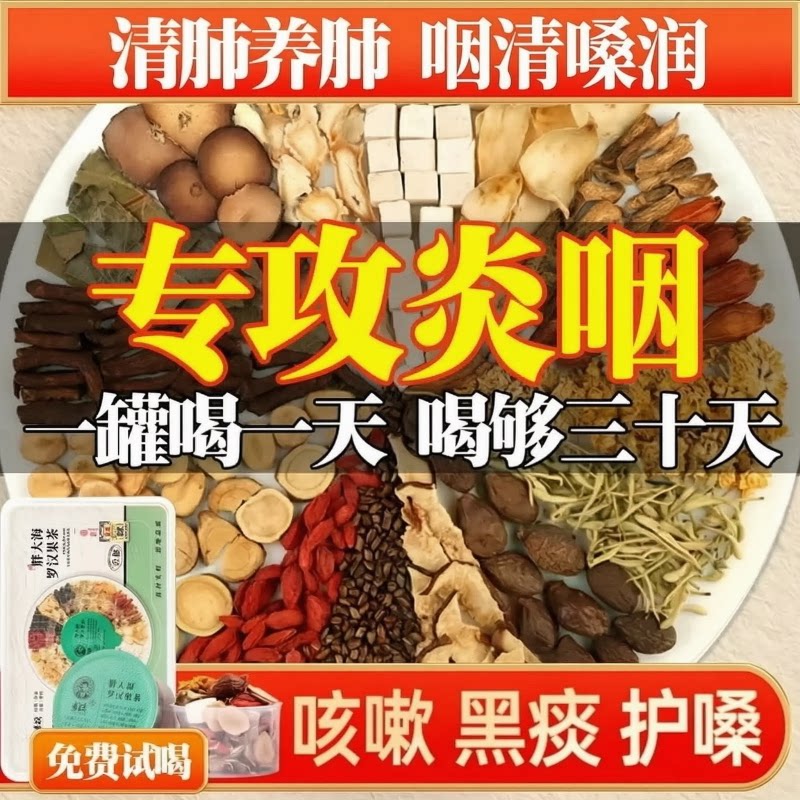 胖大海罗汉果炎咽茶清肺养肺润肺喉化痰止咳吸烟者排毒正品旗舰店