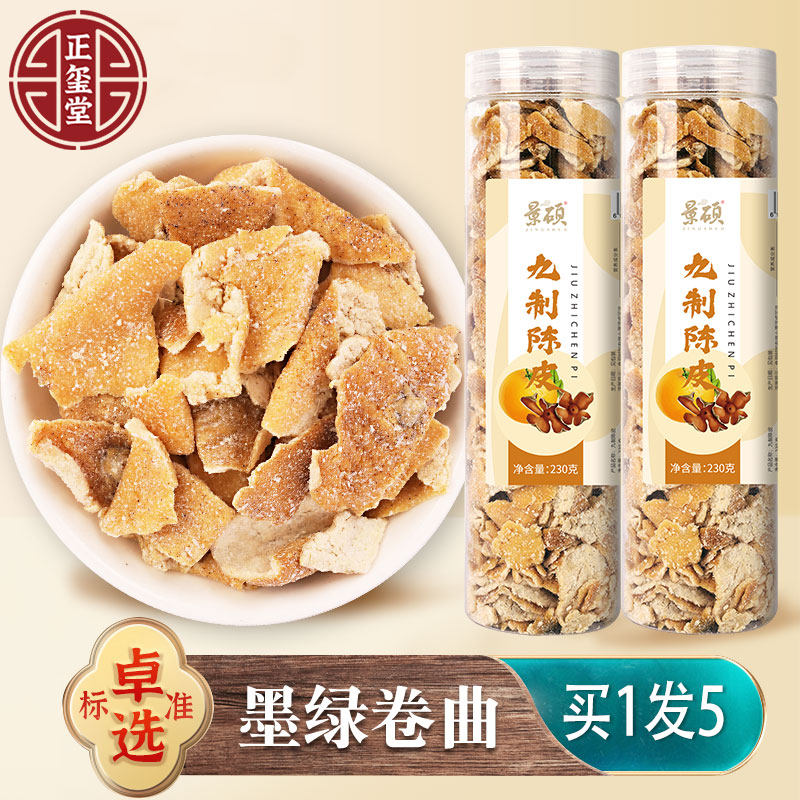 九制陈皮零食果干盐津零食陈皮洛神花茶旗舰店罐装泡水喝的花草茶