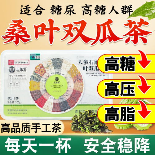 糖友推荐，无惧血糖喝桑叶双瓜茶